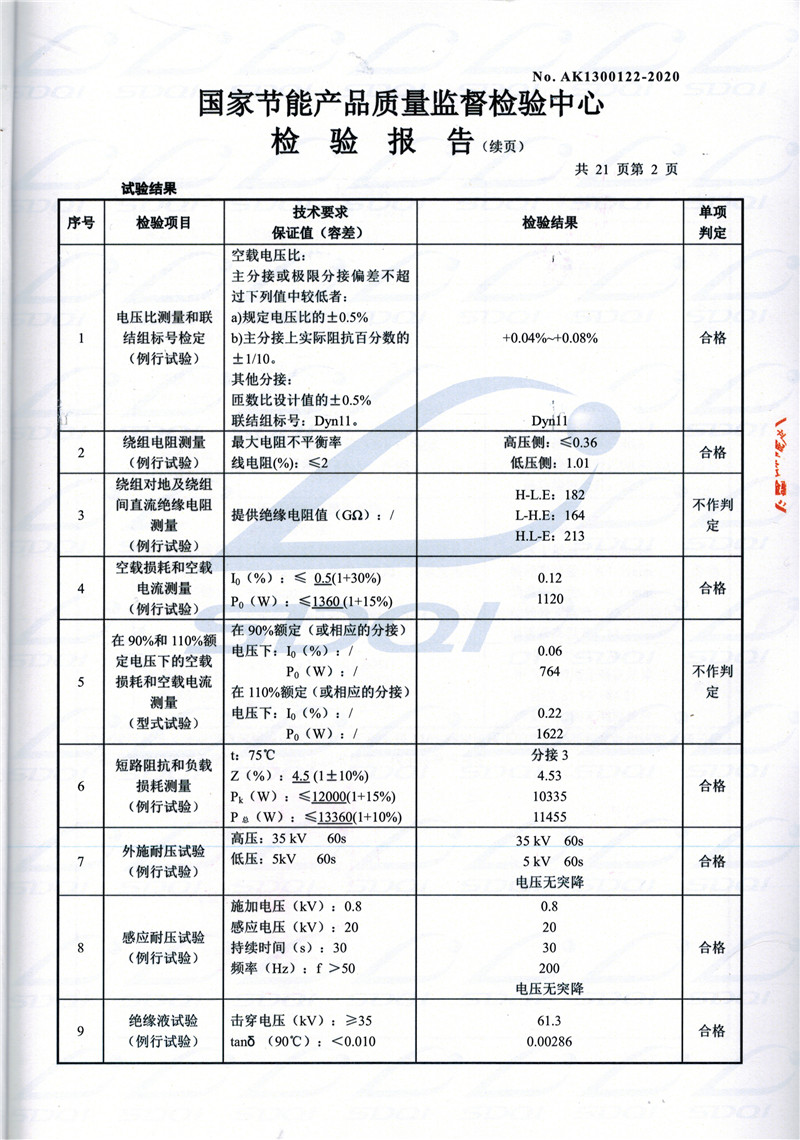 高低压试验报告-S11-1250仁布仁布仁布油浸式变压器-2.jpg